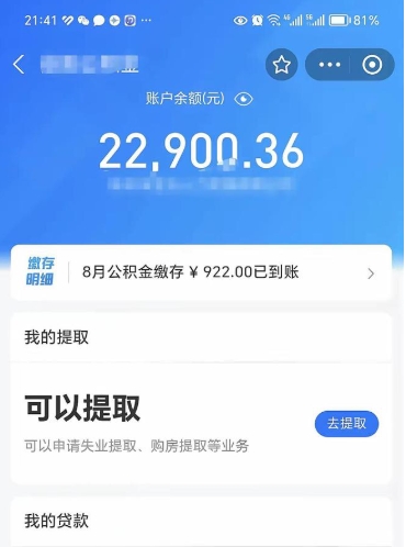 徐州代提公积金怎么收费（代提公积金多少费用）